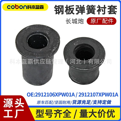 2912106Xpw01A, 2912107Xpw01A Adapted to Great Wall Gun Steel Leaf Spring Bushing Bow Plate Rubber Sleeve