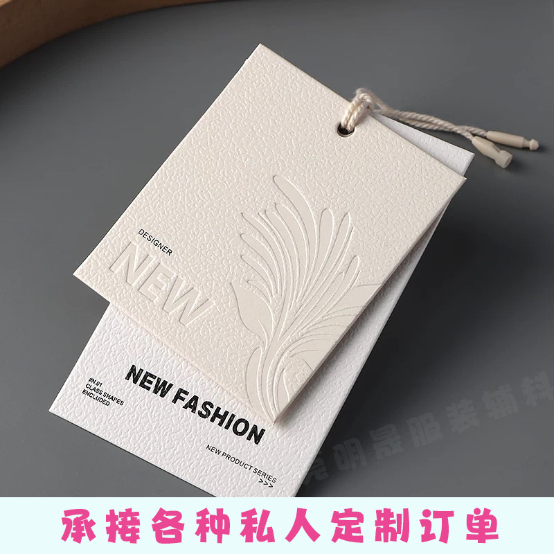 高档服装店衣服现货吊牌商标定 制logo女装通用标签无色压凹卡片