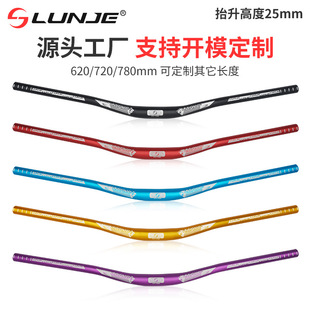 LUNJE bicycle handlebar mountain bike handlebar aluminum alloy swallow handle 620-800 speed drop handle horizontal bicycle accessories
