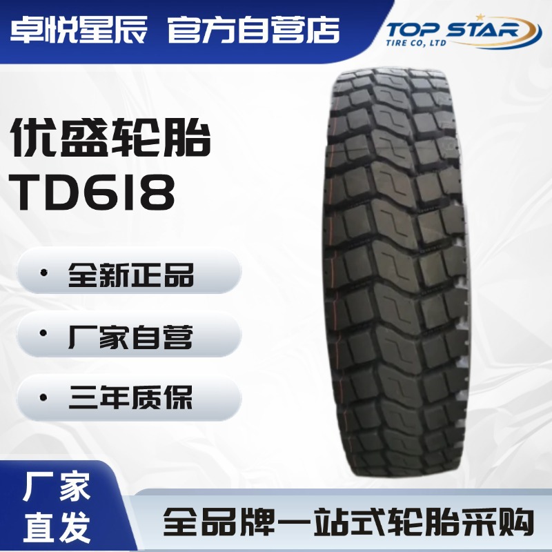 优盛轮胎 TRUEFAST 10.00R20-18PR TD618 全钢通用轮胎汽车轮胎