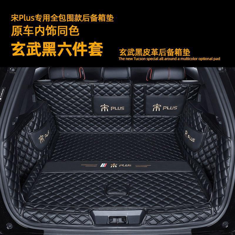 比亜迪宋plus dmiトランクマットを適用して専用の23種類の宋plus sev自動車のトランクマットを囲みます。|undefined