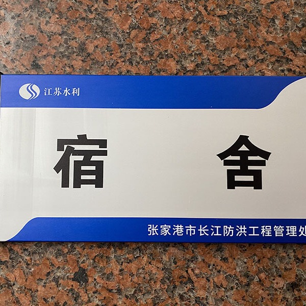 人員がブランドアルミニウム合金オフィスの表札コミュニティの科室札に行ってベッドの頭札の階の索引の標識を知らせます。|undefined