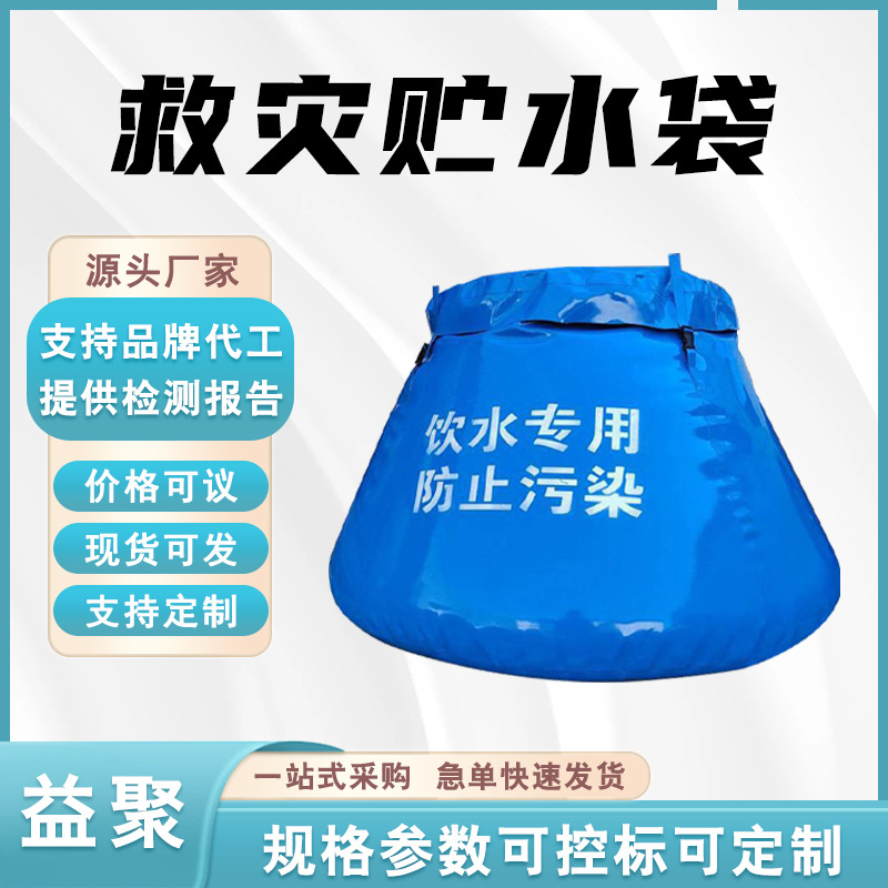 民政救灾贮水袋TPU饮用水储水罐户外可折叠软体蓄水池