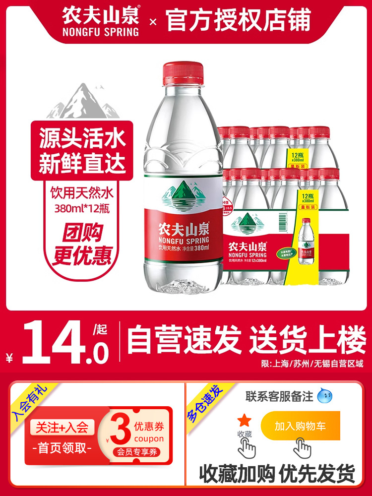 农夫山泉饮用天然水380ml*12瓶非矿泉水居家常备小瓶便捷装批