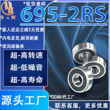 多辉轴承供应695-2RS单列深沟球轴承高速旋转滚珠轴承加工定制