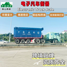 地磅;台秤;电子秤