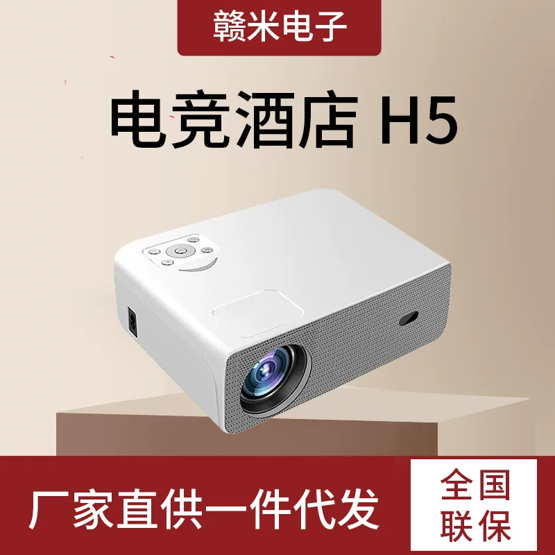 Киберспортивный отель H5 проектор Qing проектор домашний кинотеатр отель гостевой дом педикюр KTV проектор