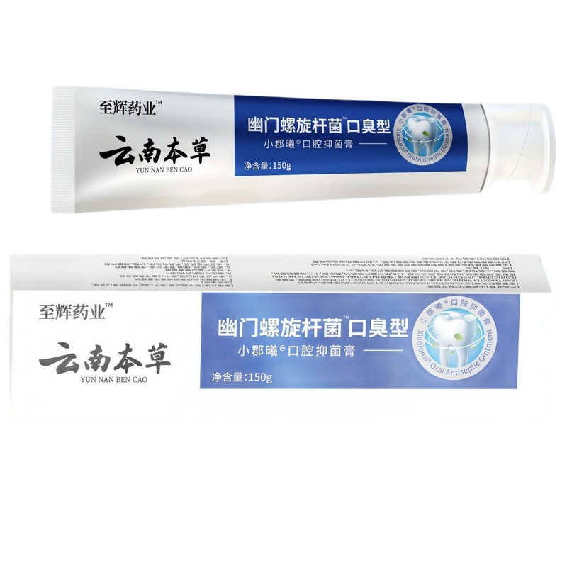 云南本草幽门螺旋杆菌口臭型口腔抑菌膏150g现货分销代发批发厂家|undefined