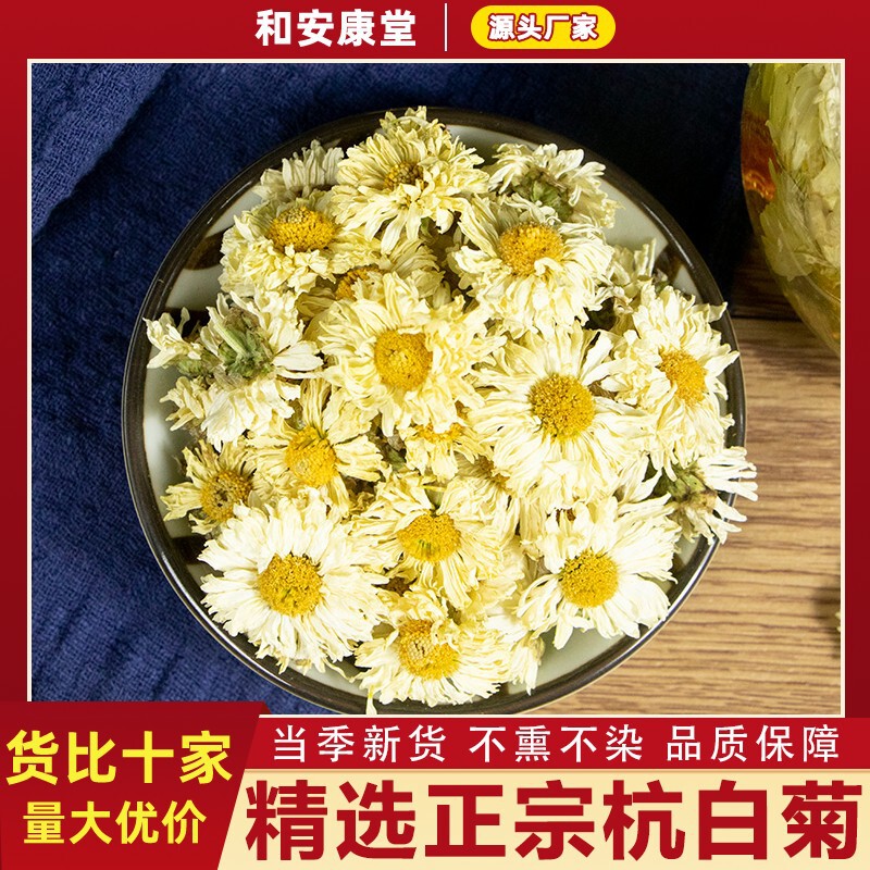 Authentic Hangzhou White Chrysanthemum Chinese Herbal Medicine Chrysanthemum Tea Hangzhou White Chrysanthemum First Harvest New Flower Tongxiang Hangzhou White Chrysanthemum Loose White Chrysanthemum Tea