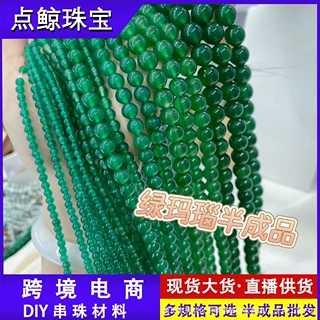 支持定制绿玛瑙圆珠散珠半成品手工DIY串珠配珠现货支持混批