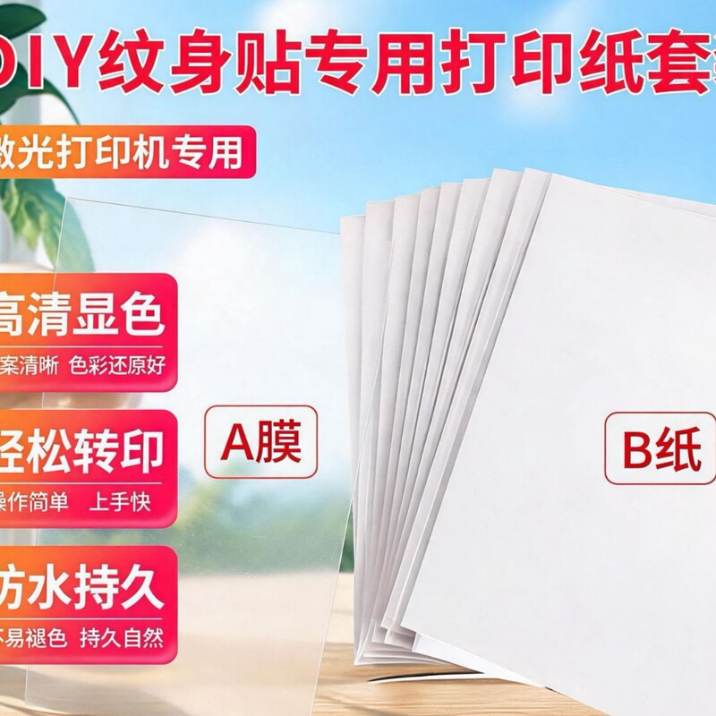 A4 Laser Printing Tattoo Transfer Paper Water Film Paper Tattoo Transfer Paper A+B Version In Stock Wholesale A4 Laser Printing Tattoo Transfer Paper Water Film Paper Tattoo Transfer Paper A+B Version In Stock Wholesale