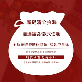 【福袋-款式自选-清仓孤品特价捡漏】女装断码默认瑕疵-不退不换