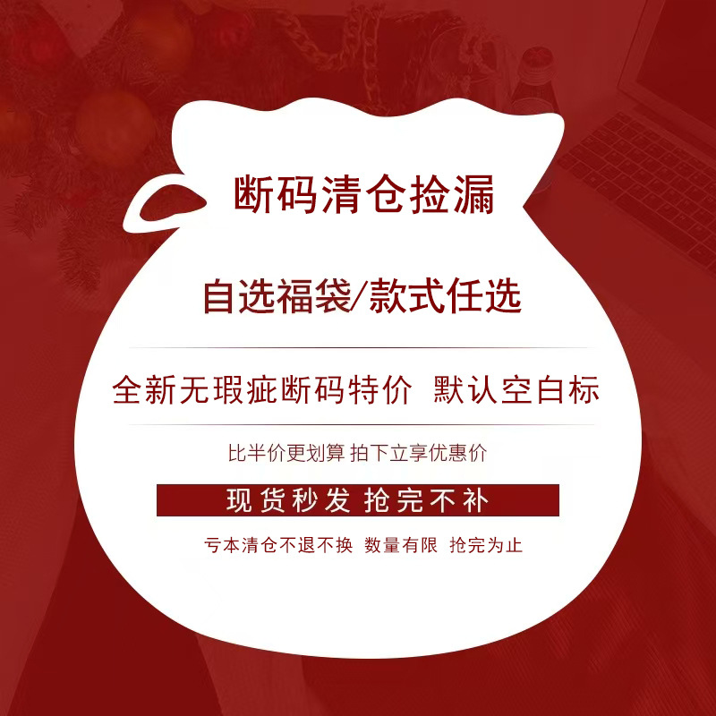 【福袋-款式自选-清仓孤品特价捡漏】时尚女装断码清货默认瑕疵