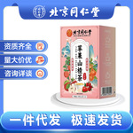 北京同仁堂苹果山楂茶   大枣橘皮茶包清爽水果茶泡水喝现货批发