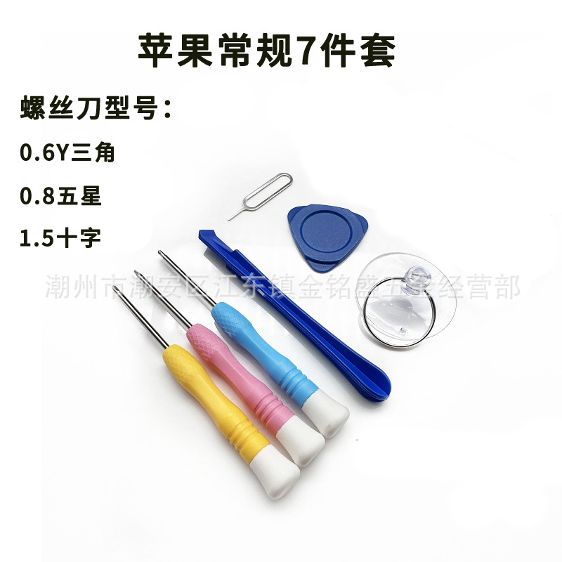 苹果常规7件套.jpg