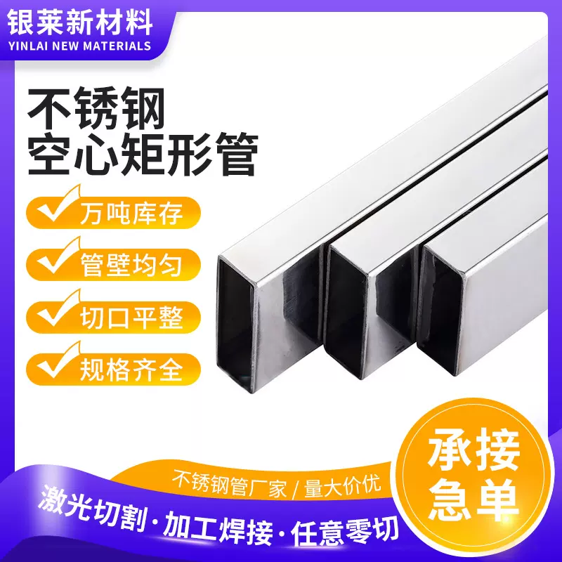 304不锈钢空心矩形管薄壁 316L光亮小方通规格齐全不锈钢装饰方管