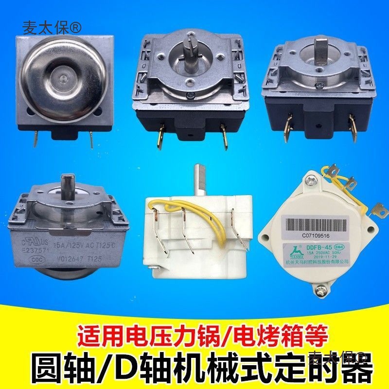 批发通用电压力锅定时器蒸饭车柜烘烤箱机械式响铃计时器开麦太保