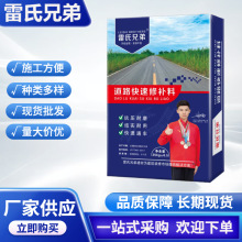 霍士兄弟道路快速修补材料地面砂浆裂缝修复剂路面抗裂混凝土厂家
