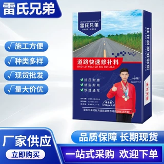 霍士兄弟道路快速修补材料地面砂浆裂缝修复剂路面抗裂混凝土厂家
