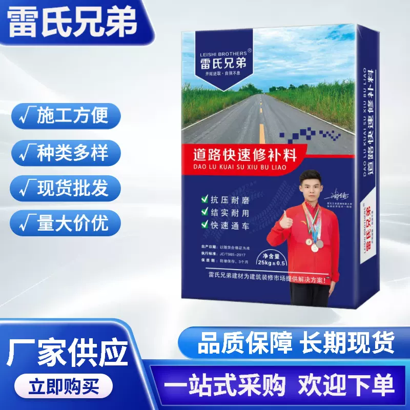 霍士兄弟道路快速修补材料地面砂浆裂缝修复剂路面抗裂混凝土厂家