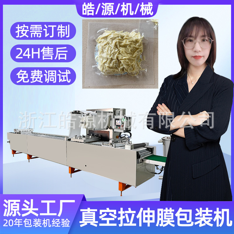 鸡腿排鸡胸肉预制菜给袋泡罩机全自动连续热成型拉伸膜真空包装机