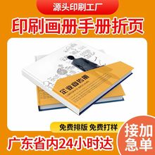 源头工厂企业画册印刷厂宣传册印刷书籍图册精装胶装骑马钉杂志书