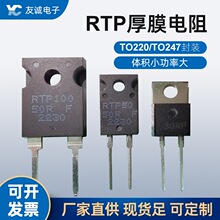 RTP大功率厚膜无感电阻器高频取样封装T0220/T024735W50W100W其他