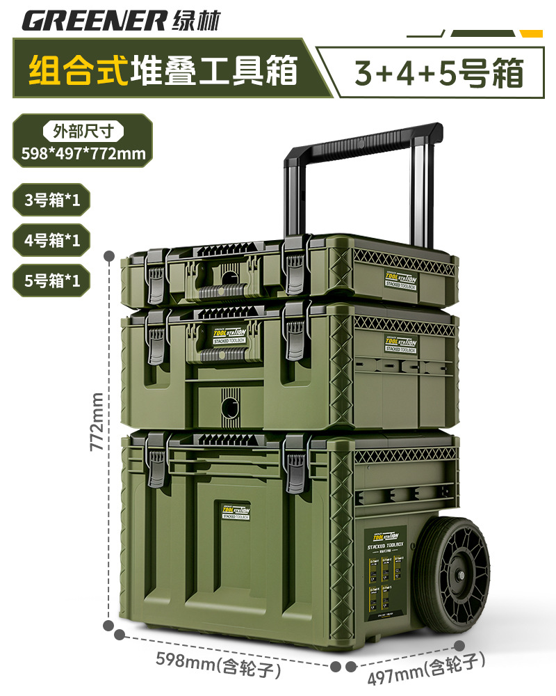 Caja de herramientas de bosque verde, caja de almacenamiento de hardware combinada de varilla de tracción, caja de apilamiento de clase industrial, nuevo tipo de estación base, caja de tracción manual