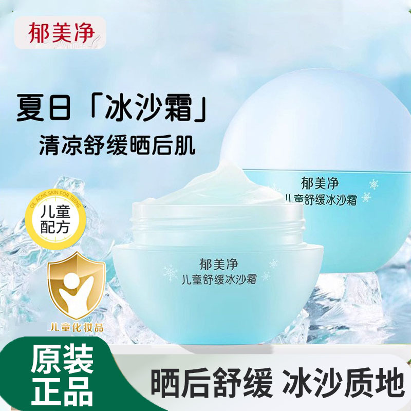 Yumeijing Children's Face Cream Summer Smoothie Cream Baby Skin Care Products Moisturizing, Moisturizing, Soothing and Redness Moisturizing Lotion