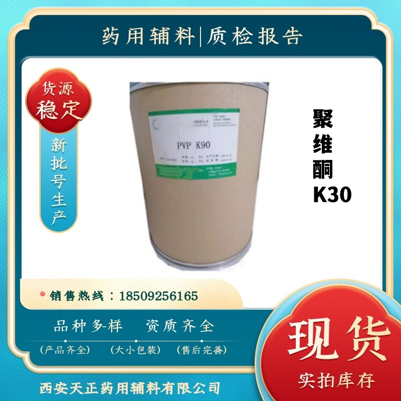 1kg一袋制剂用辅料聚维酮k90 药用pvpk90 有COA质检单