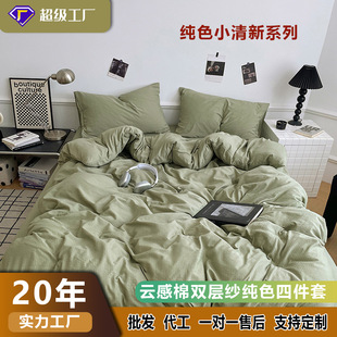Youyixin Double-Layer Gauze Solid Color Four-Piece Bedding Set Duvet Cover Bed Sheet Fitted Sheet Single Student Dormitory Three-Piece Set Brushed