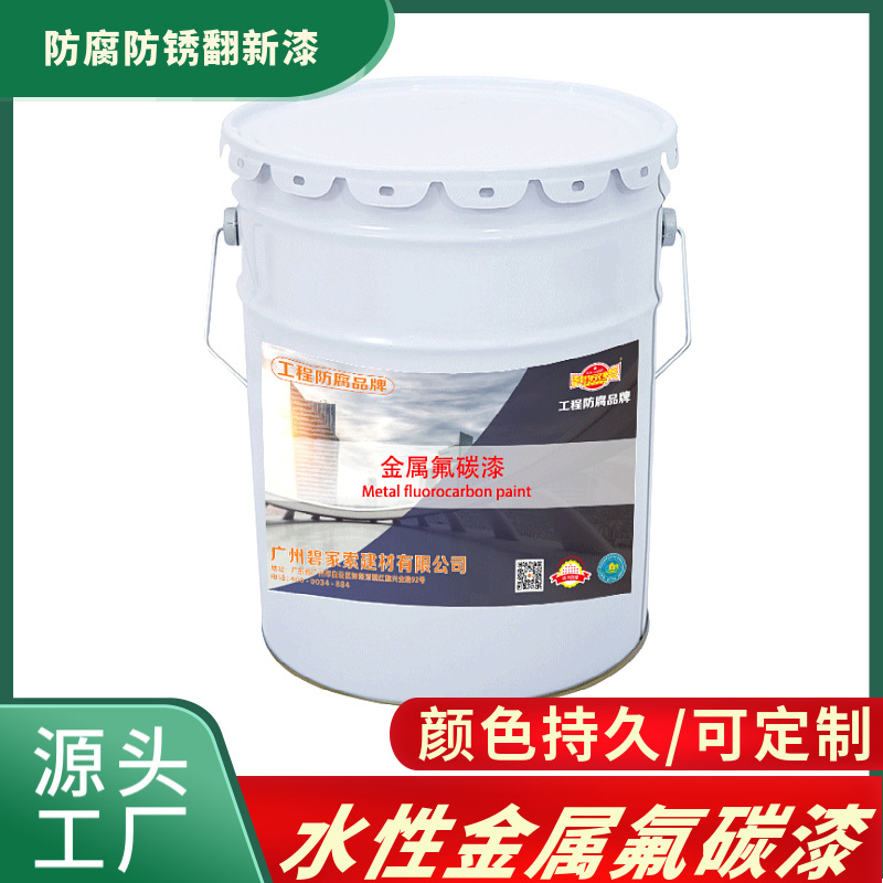 双组份水性金属氟碳防锈漆户外防水抗老化金属护栏专用涂料硬度高