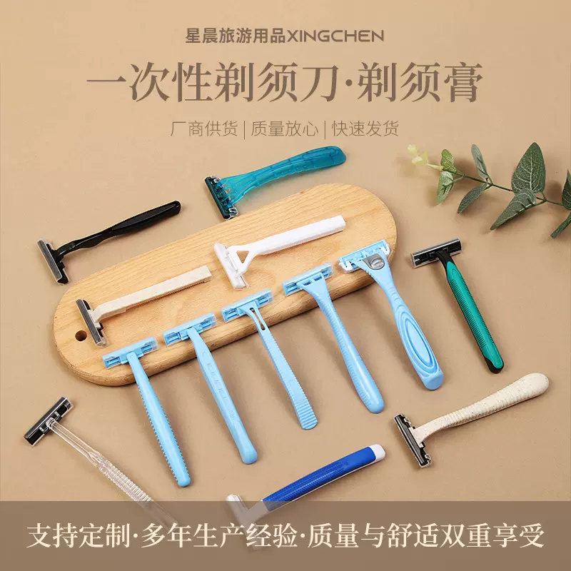 一次性剃须刀独立包装宾馆酒店洗浴场专用手动刮胡刀家用民宿批发