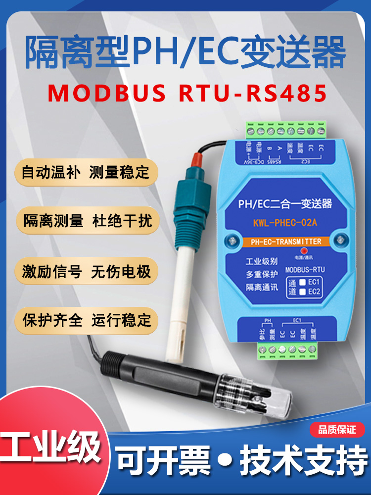 在线PH/EC电导率温度二合一水质电极探头酸度传感器水肥机变送器