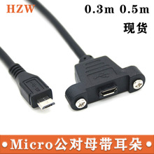 Micro usb����ĸ���L�������� Micro USBĸ���ݽz�׿ɹ̶���往