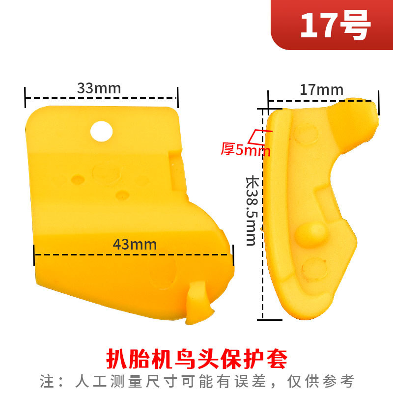 タイヤのタイヤの部品の鳥の頭の保護カバーのタイヤのシースの鳥の頭のゴムのパッドのナイロンのパッドのプラスチックのクリップの卸売り|undefined