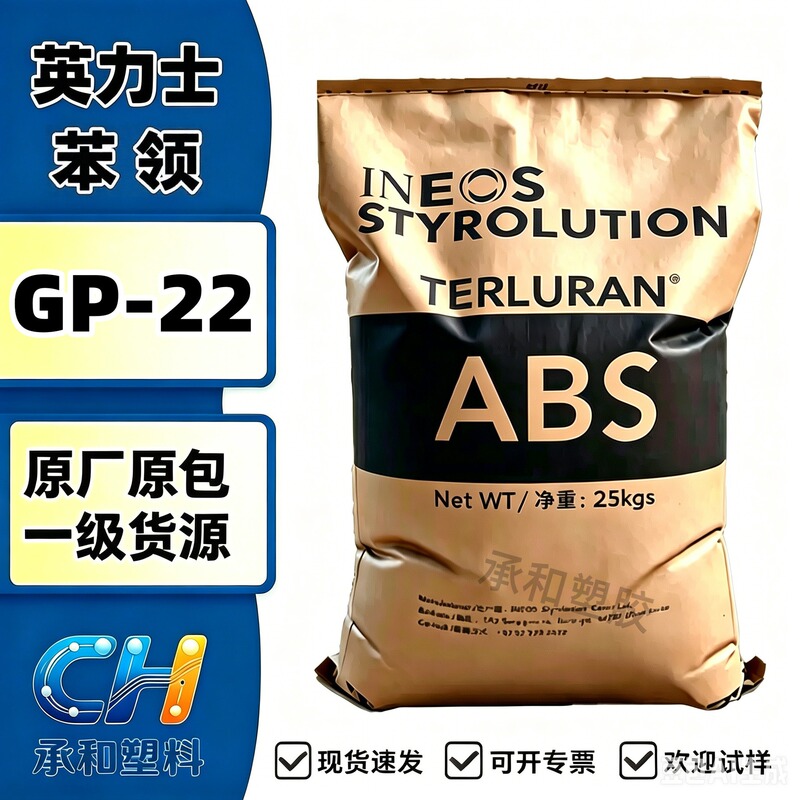 Benly Gp-22 Ineos High-Gloss Injection Molding Material, Electroplating Capable, Terluran, Korea Ineos Abs Raw Material Benly Gp-22 Ineos High-Gloss Injection Molding Material, Electroplating Capable, Terluran, Korea Ineos Abs Raw Material
