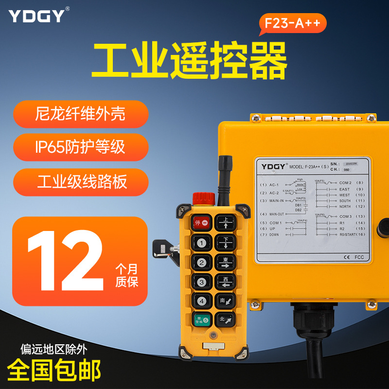 禹沙遥控器工业无线遥控器,行车遥控器天车遥控器F-23A++(S)