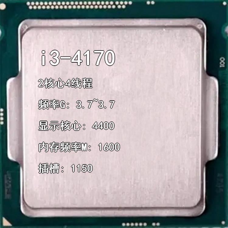 i3-4170 3.7G 2核4线 插槽1150 4400核显台式机CPU可开票