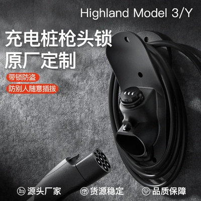 Suitable for Tesla Yl3Y Charging Pile Gun Head Lock, Gun Lock Password Anti-Theft Protection Box, Byd Ideal Accessories
