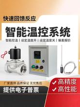 智能温度控制恒温系统大棚室内测温喷淋降温制冷上水开关自动控阀