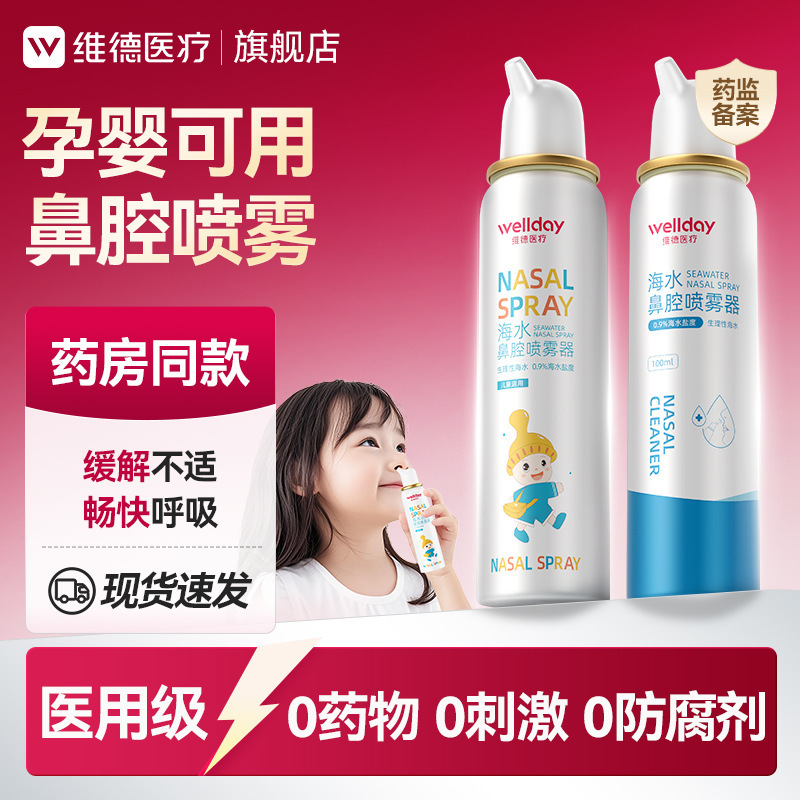 Wade nasal spray children's baby nasal wash physiological sea salt nose irrigator manufacturers hypertonic isotonic Wade nasal spray children's baby nasal wash physiological sea salt nose irrigator manufacturers hypertonic isotonic
