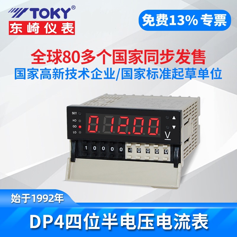 DP4-AA/DACTD TOKY东崎4位半数字交流电流表DP4-AA/DACT D
