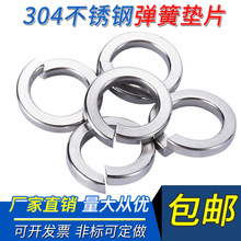 304不銹鋼彈墊彈簧墊圈墊片GB94M5M6M8M10M12M14~M30