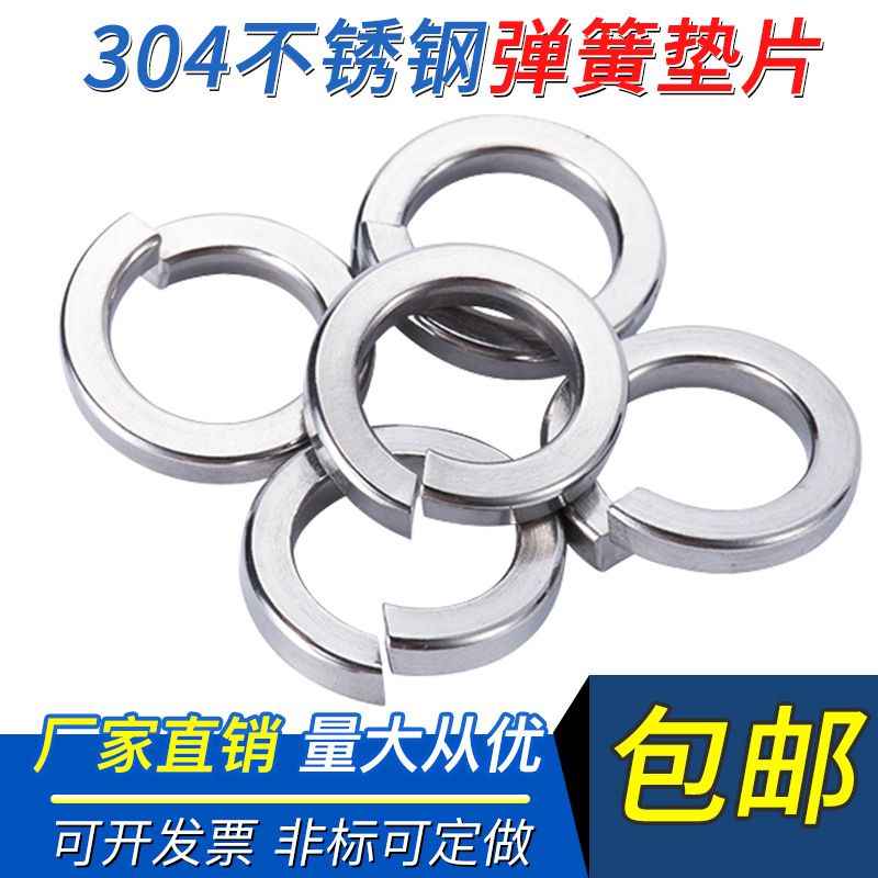 304不锈钢弹垫弹簧垫圈垫片GB94M5M6M8M10M12M14~M30