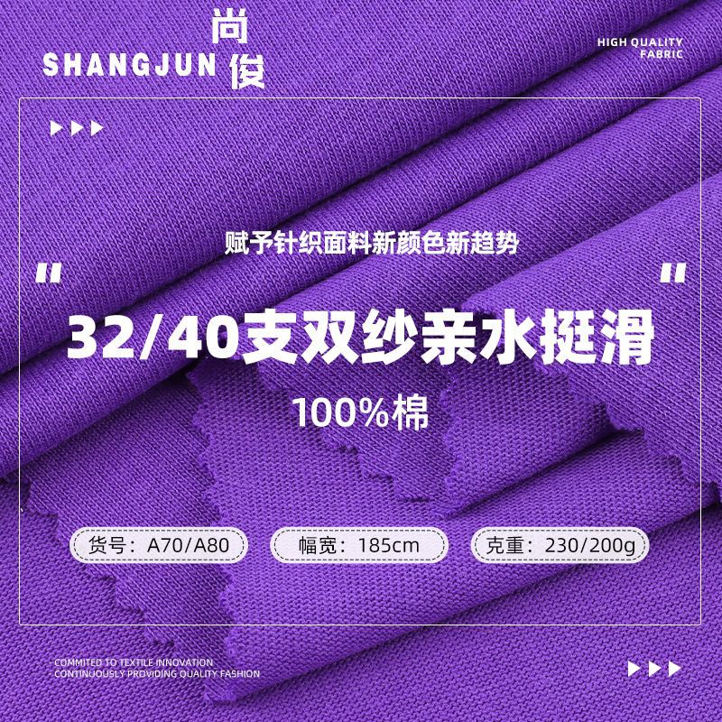 40支双纱面料230g爽滑棉双面32支精梳200g潮牌T恤重磅汗布料透气
