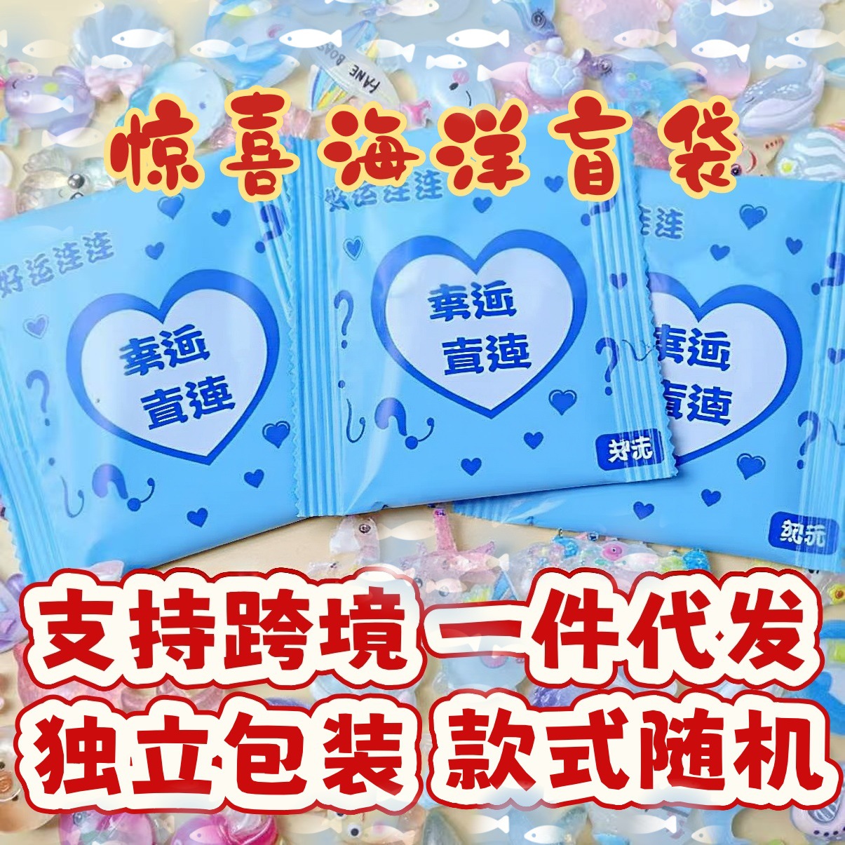 海洋盲袋1个【独立包装】