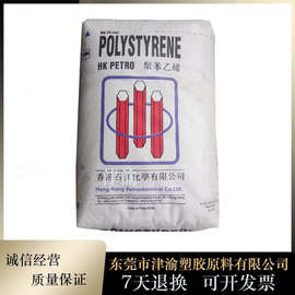 GPPS 香港石化 N1841 食品级 透明级 部件产品PS塑胶原料