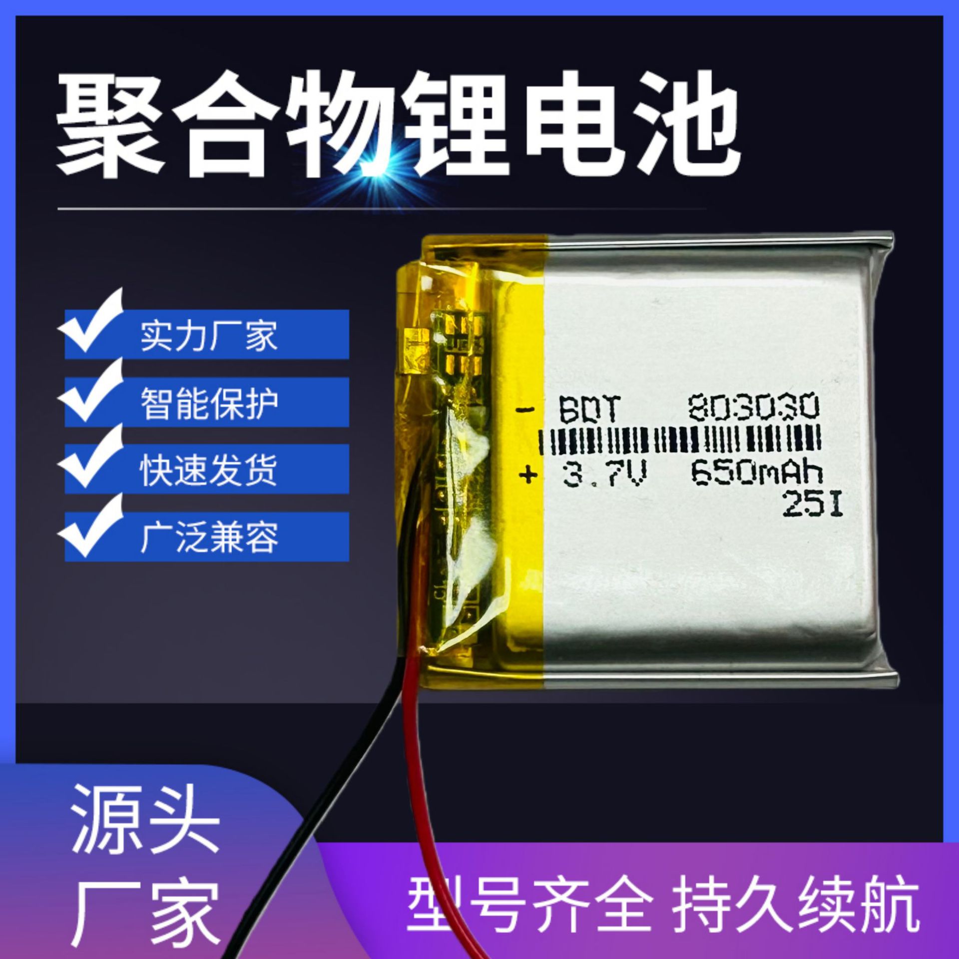 长续航大容量聚合物锂电池803030 650mAh 成人吸奶器 电子指纹锁
