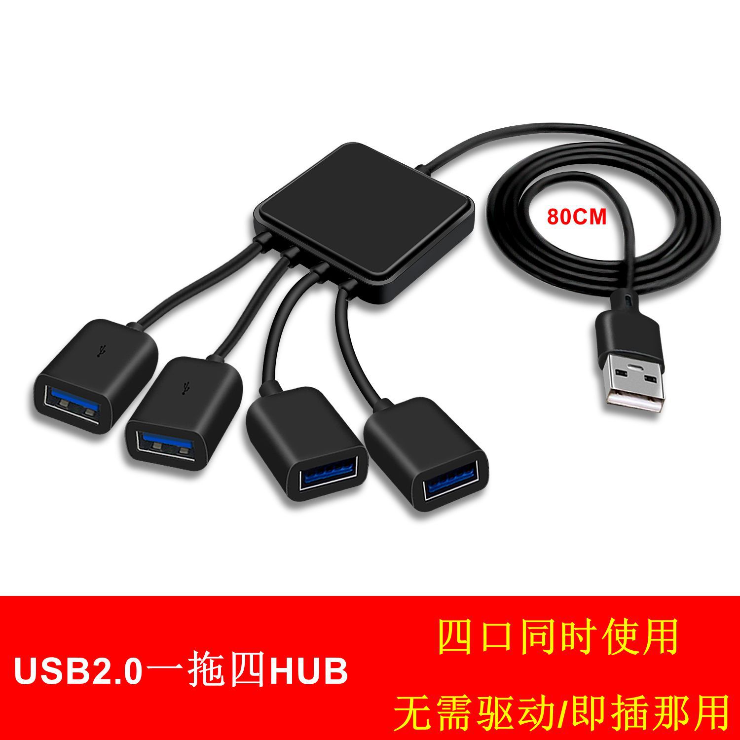 八爪鱼HUB一拖四USB2.0分线器电脑平板接U盘鼠标键盘章鱼集线器